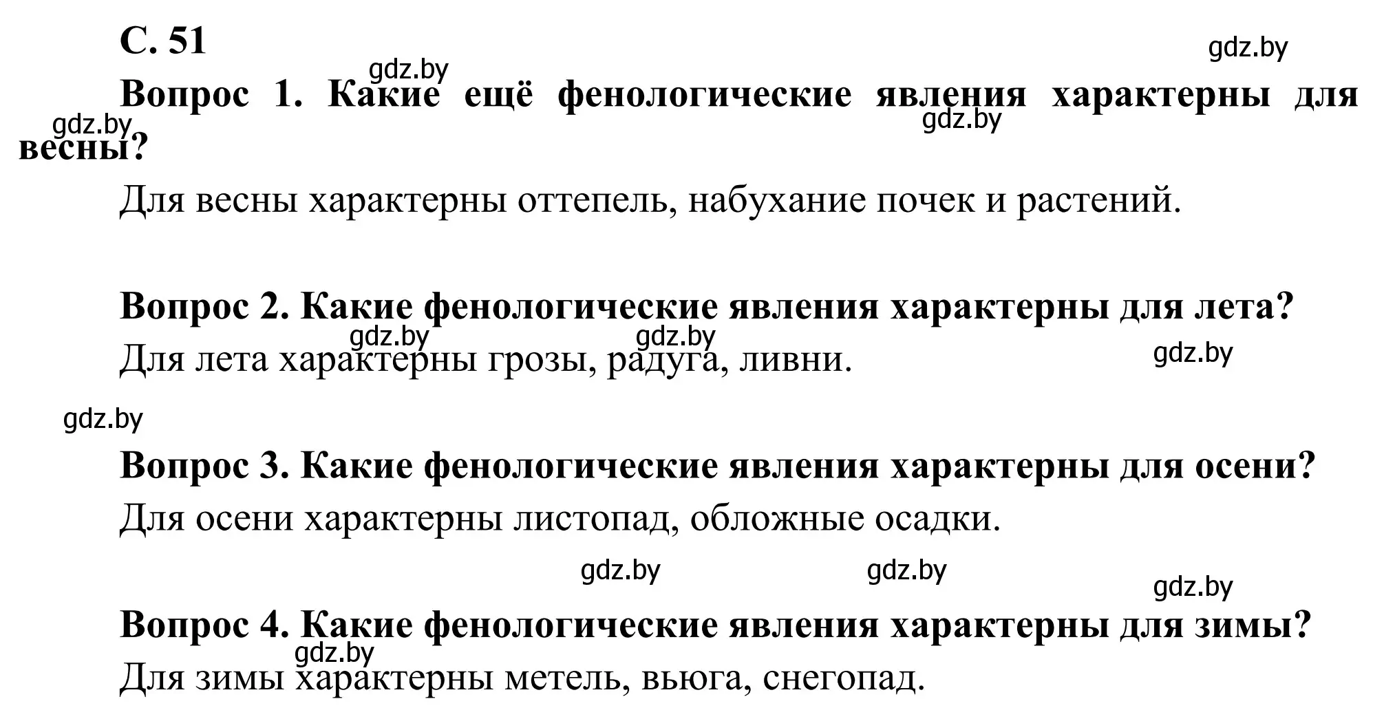 Решение  Вопросы (страница 51) гдз по географии 9 класс Брилевский, Климович, учебник