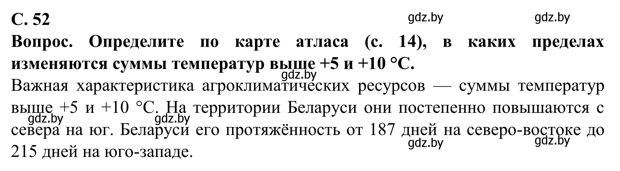 Решение  Работа с атласом (страница 52) гдз по географии 9 класс Брилевский, Климович, учебник