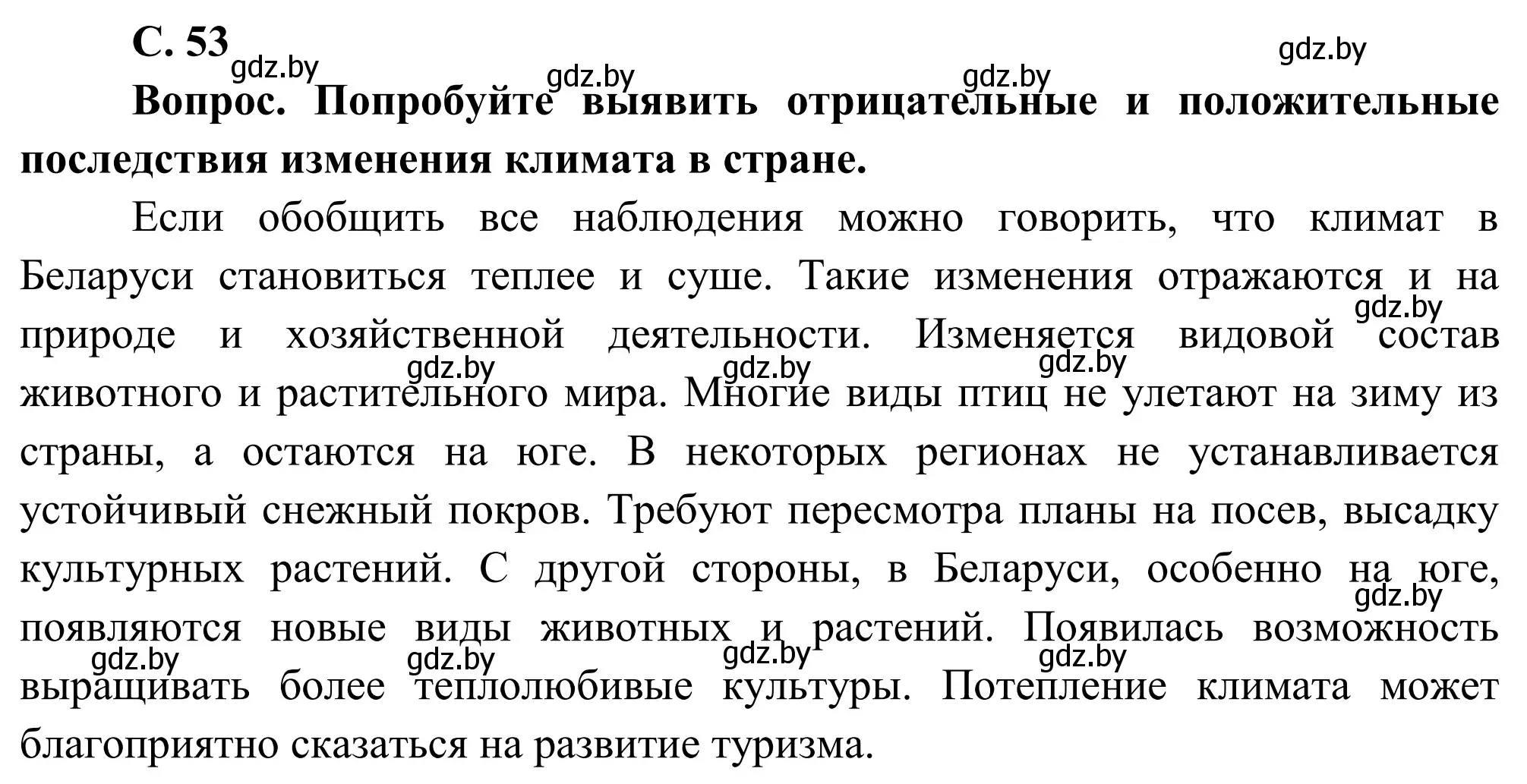 Решение  Вопрос (страница 53) гдз по географии 9 класс Брилевский, Климович, учебник