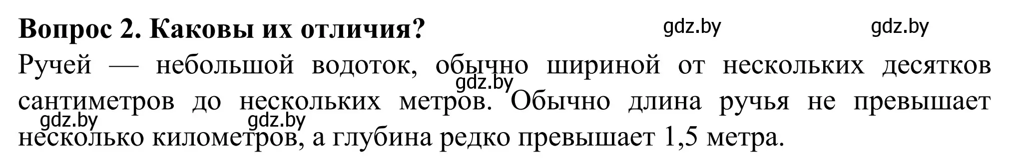 Решение  Вопрос (страница 54) гдз по географии 9 класс Брилевский, Климович, учебник