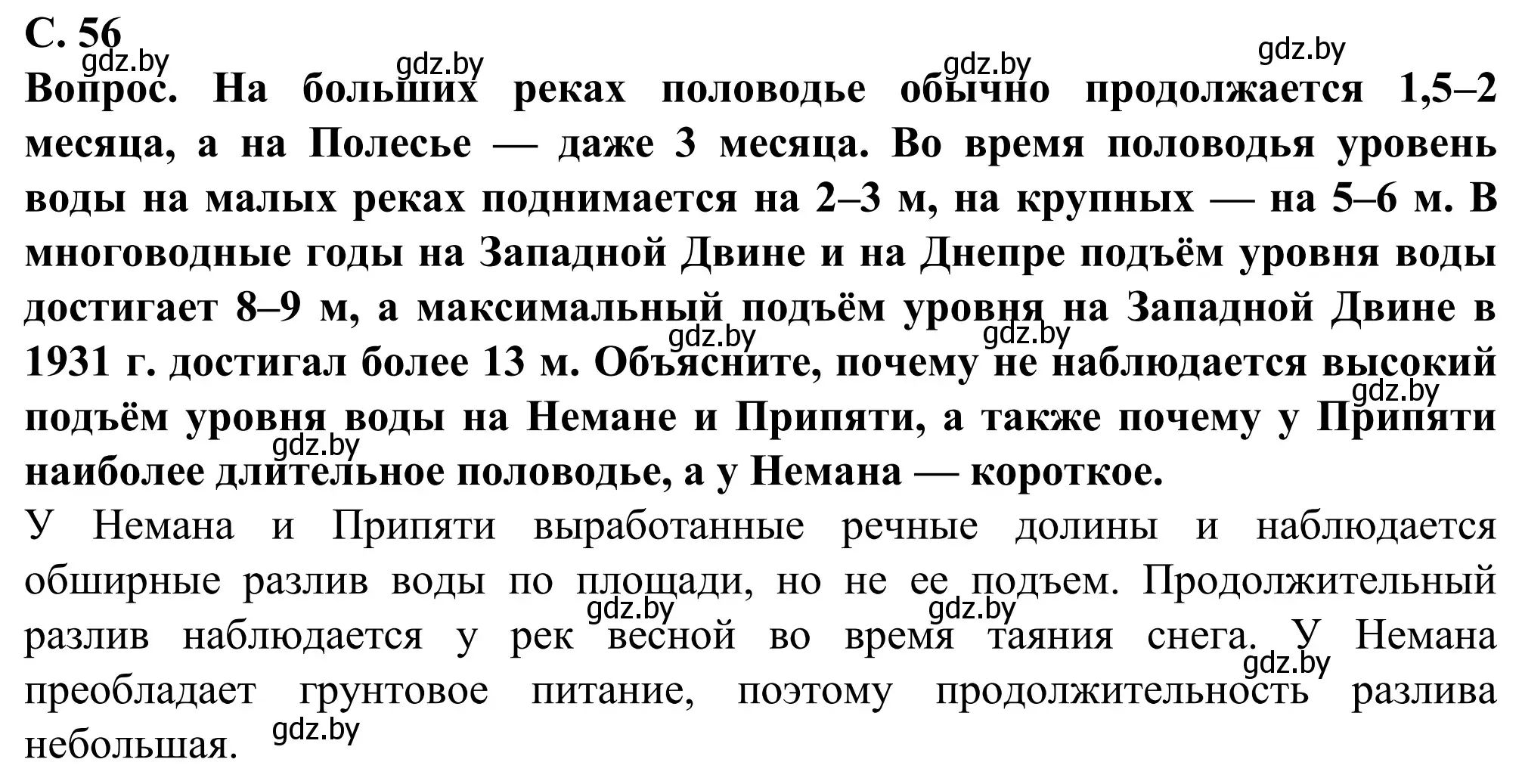 Решение  Вопрос (страница 56) гдз по географии 9 класс Брилевский, Климович, учебник