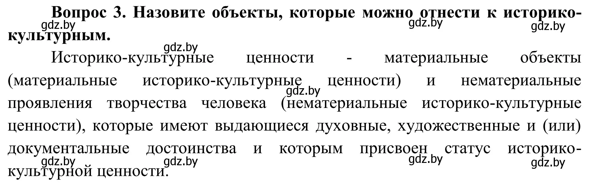 Решение  Вопрос (страница 84) гдз по географии 9 класс Брилевский, Климович, учебник