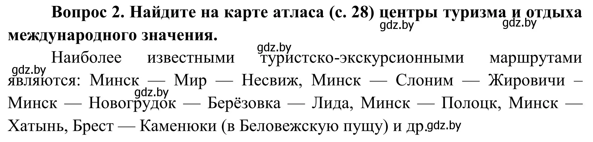 Решение  Работа с атласом (страница 86) гдз по географии 9 класс Брилевский, Климович, учебник