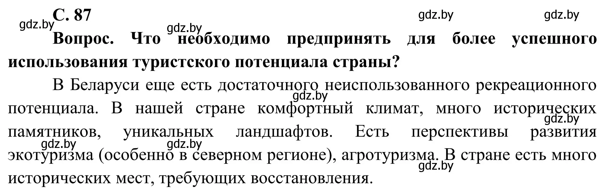 Решение  Вопрос (страница 87) гдз по географии 9 класс Брилевский, Климович, учебник