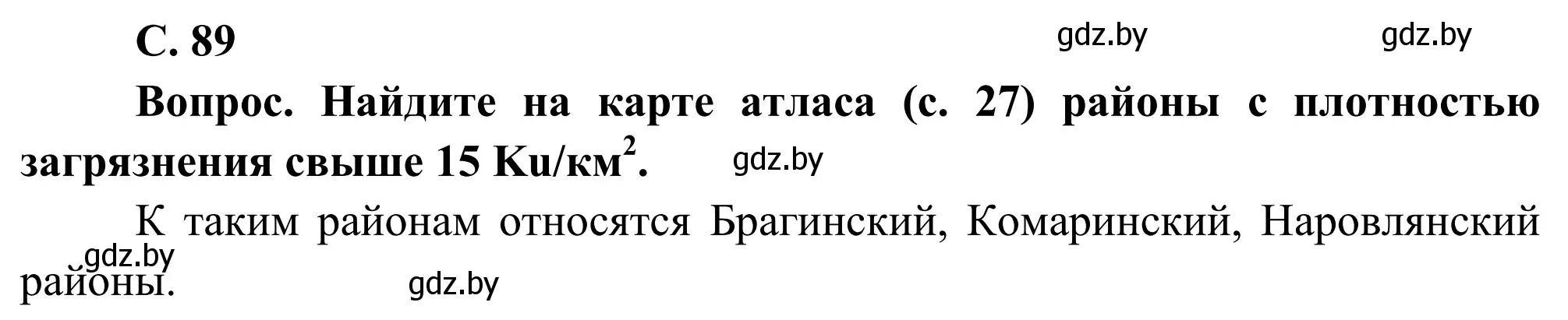 Решение  Работа с атласом (страница 89) гдз по географии 9 класс Брилевский, Климович, учебник