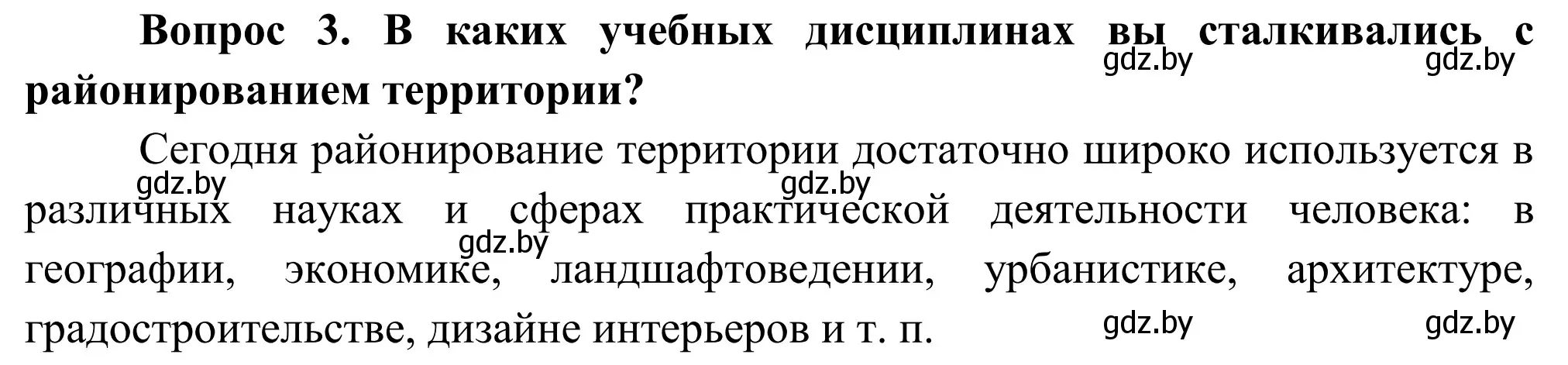 Решение  Вопрос (страница 96) гдз по географии 9 класс Брилевский, Климович, учебник