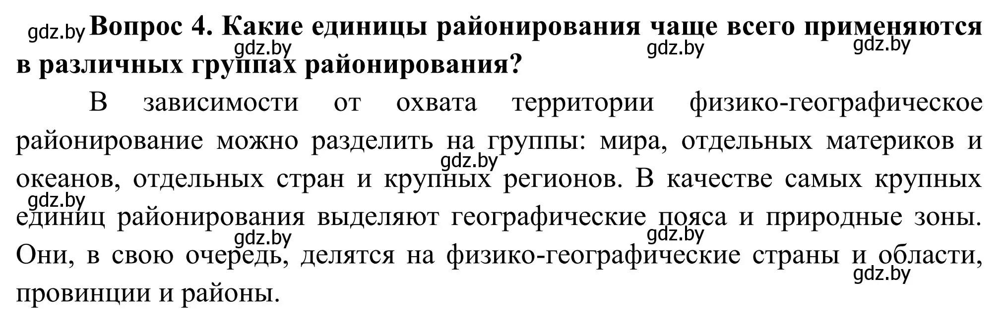 Решение  Вопрос (страница 96) гдз по географии 9 класс Брилевский, Климович, учебник