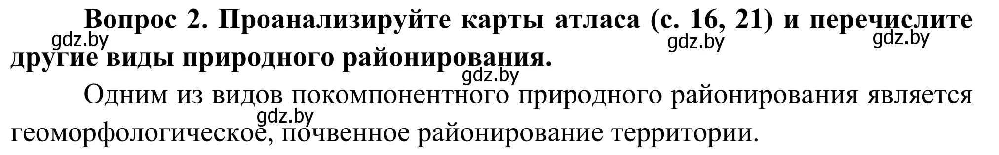 Решение  Работа с атласом (страница 98) гдз по географии 9 класс Брилевский, Климович, учебник