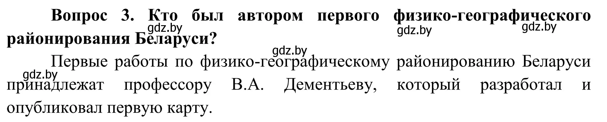 Решение  Вопрос (страница 98) гдз по географии 9 класс Брилевский, Климович, учебник