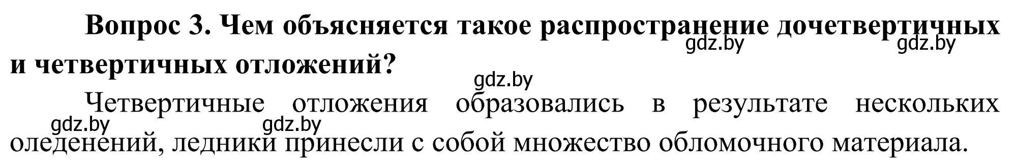 Решение  Вопрос (страница 104) гдз по географии 9 класс Брилевский, Климович, учебник