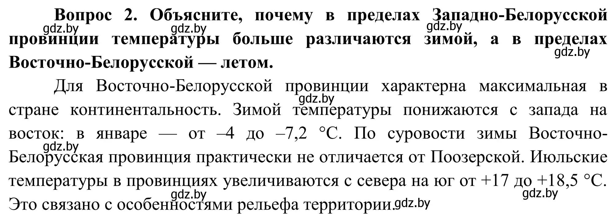 Решение  Вопрос (страница 105) гдз по географии 9 класс Брилевский, Климович, учебник