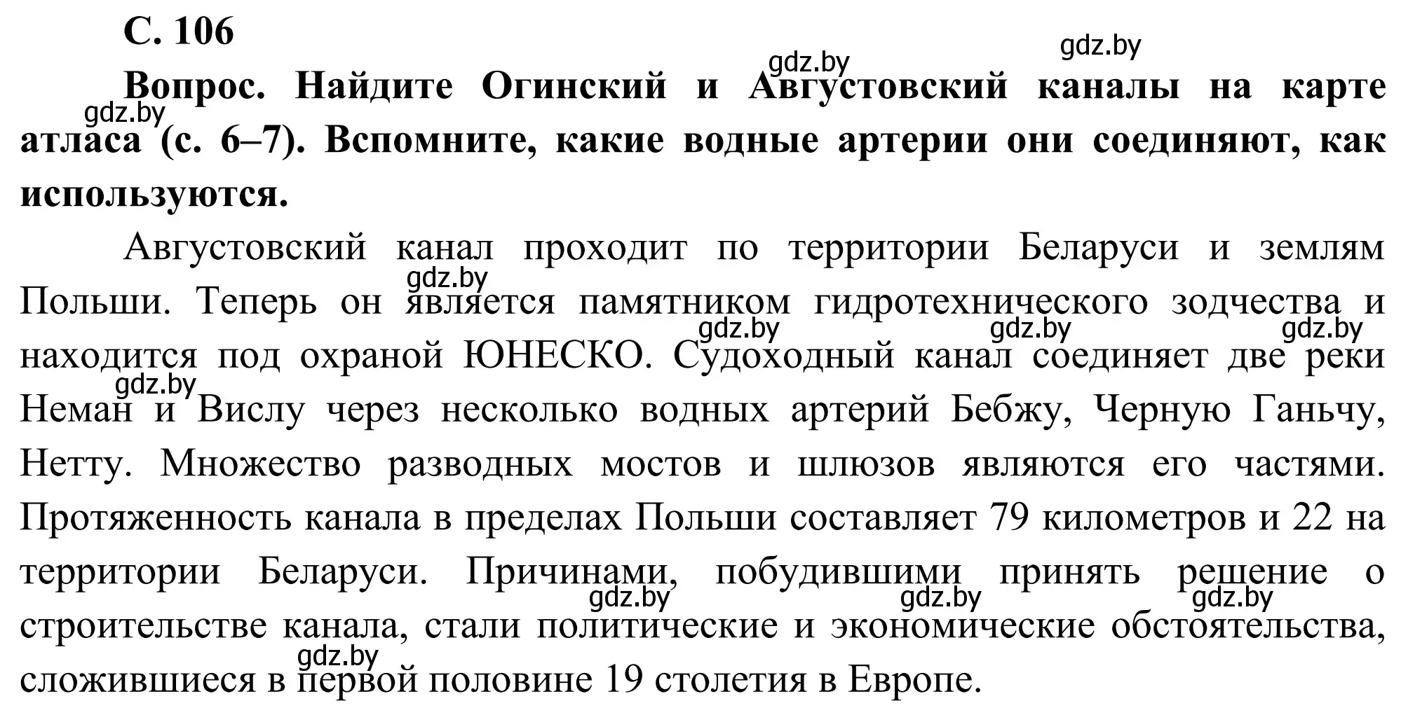 Решение  Работа с атласом (страница 106) гдз по географии 9 класс Брилевский, Климович, учебник