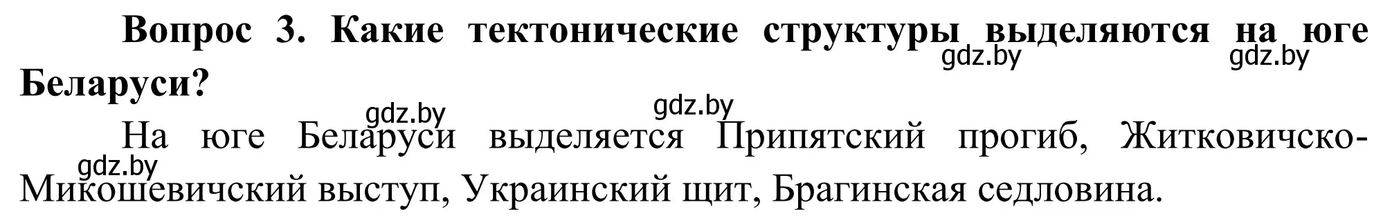 Решение  Вопрос (страница 108) гдз по географии 9 класс Брилевский, Климович, учебник