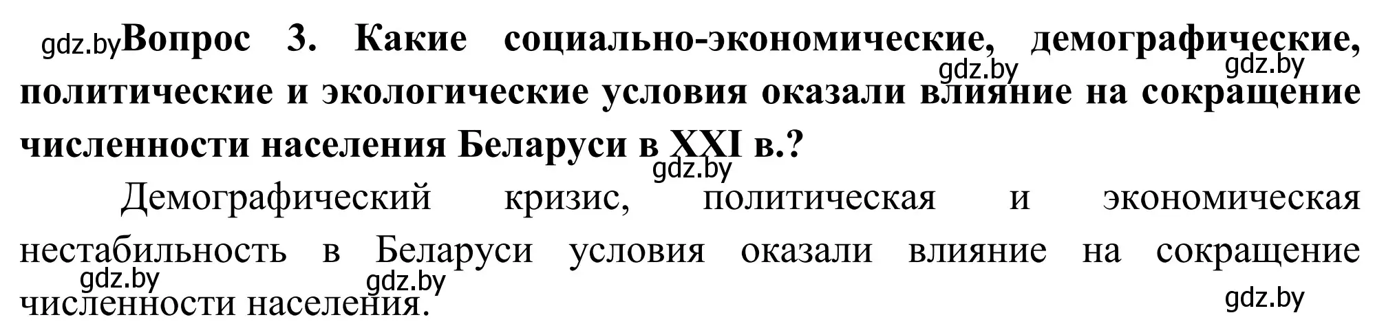 Решение  Вопрос (страница 113) гдз по географии 9 класс Брилевский, Климович, учебник