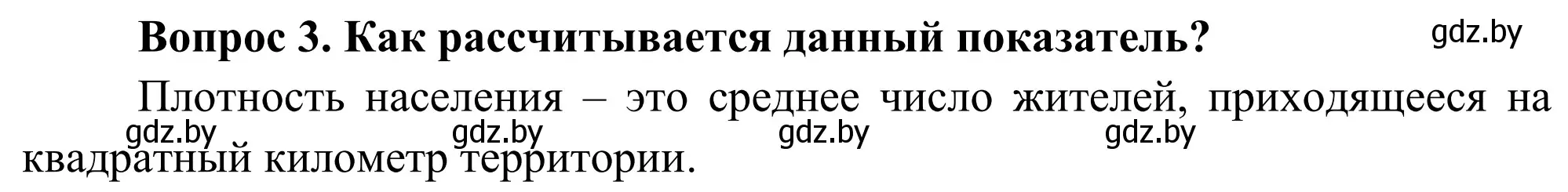 Решение  Вопрос (страница 114) гдз по географии 9 класс Брилевский, Климович, учебник