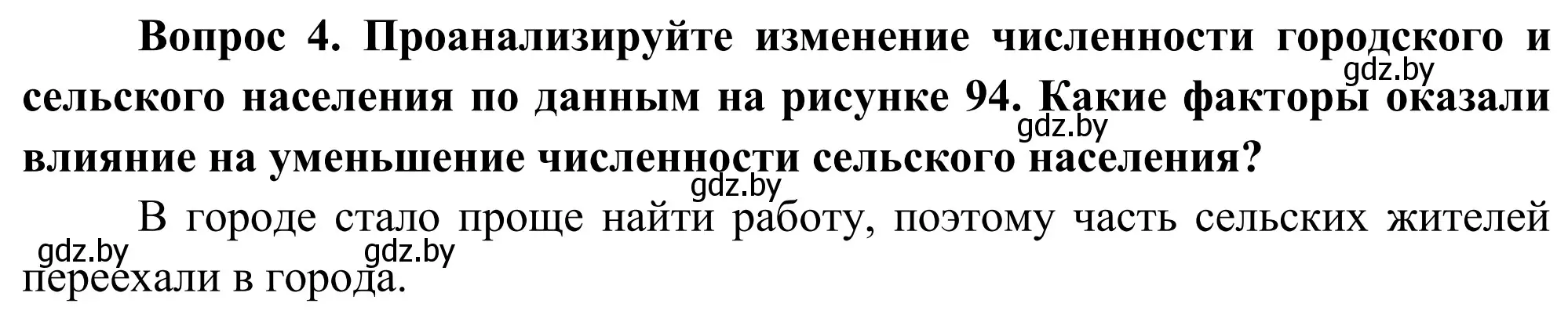 Решение  Вопрос (страница 114) гдз по географии 9 класс Брилевский, Климович, учебник