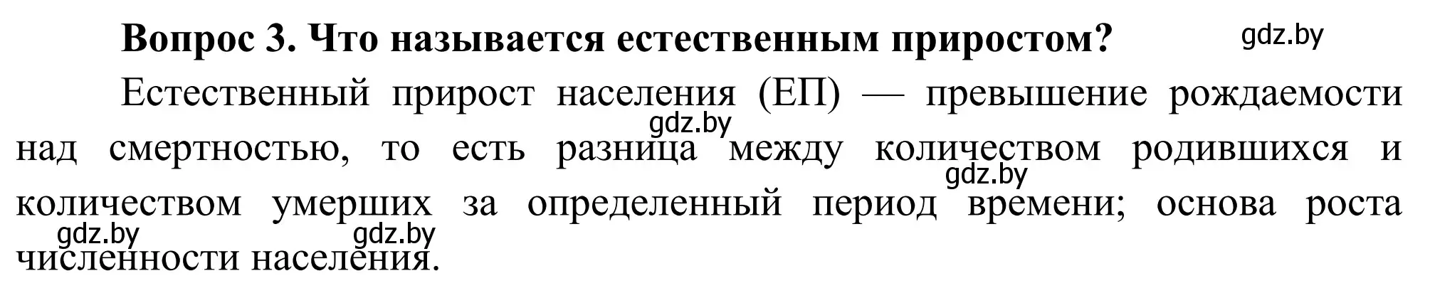 Решение  Вопрос (страница 116) гдз по географии 9 класс Брилевский, Климович, учебник