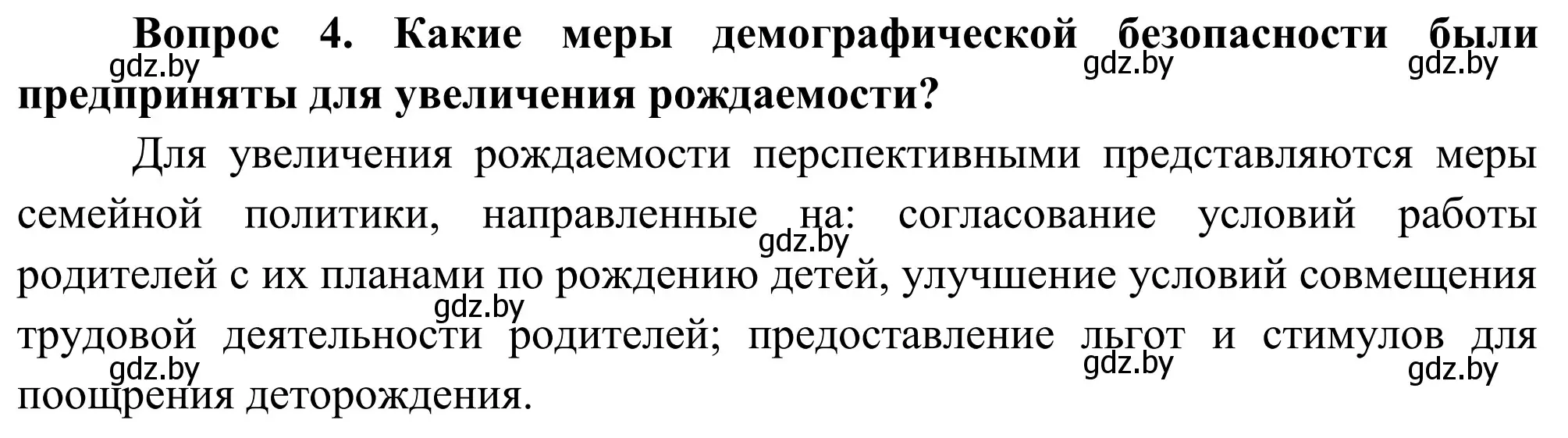 Решение  Вопрос (страница 117) гдз по географии 9 класс Брилевский, Климович, учебник