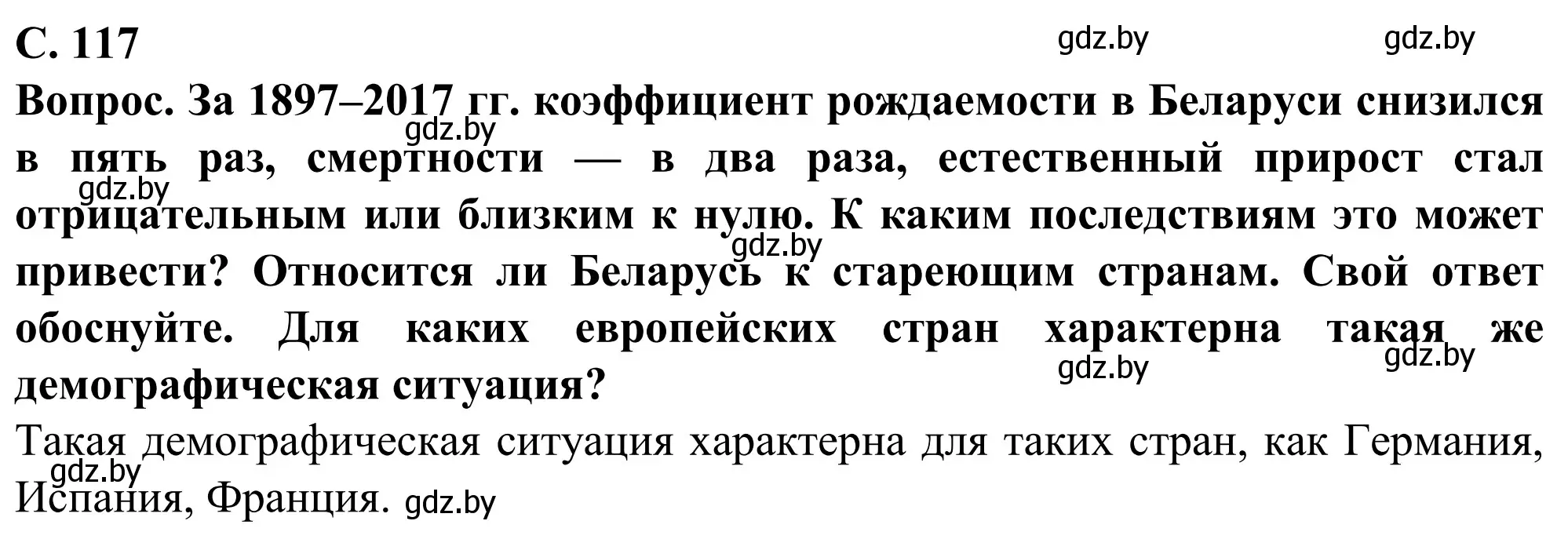 Решение  Вопрос (страница 117) гдз по географии 9 класс Брилевский, Климович, учебник