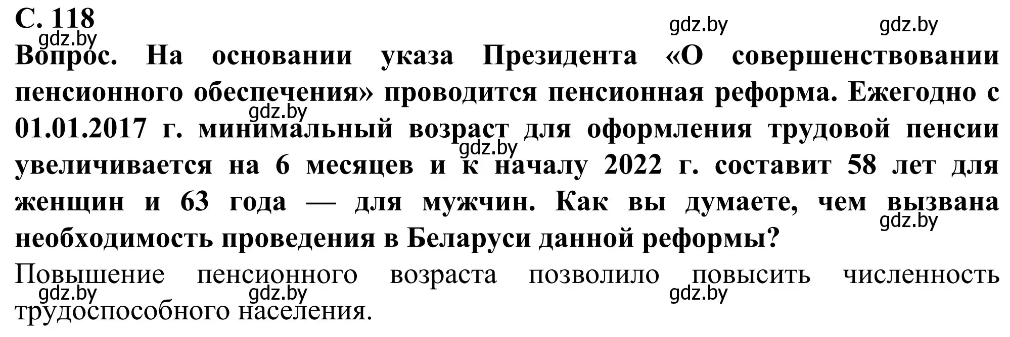 Решение  Вопрос (страница 118) гдз по географии 9 класс Брилевский, Климович, учебник