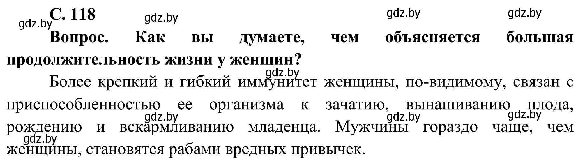 Решение  Вопрос (страница 118) гдз по географии 9 класс Брилевский, Климович, учебник