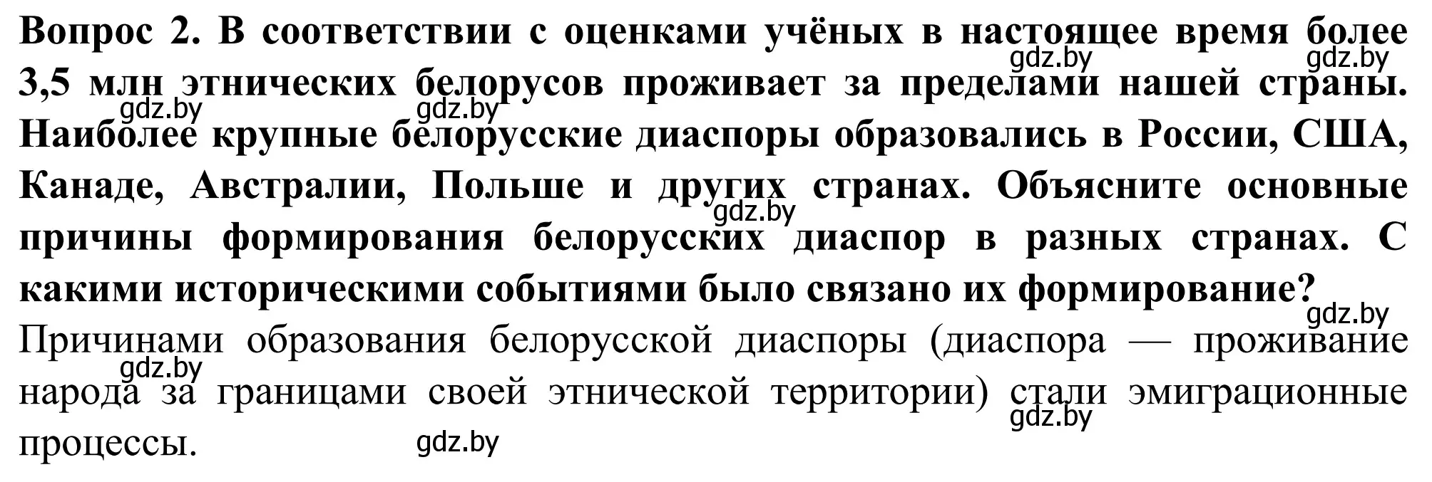 Решение  Вопрос (страница 120) гдз по географии 9 класс Брилевский, Климович, учебник