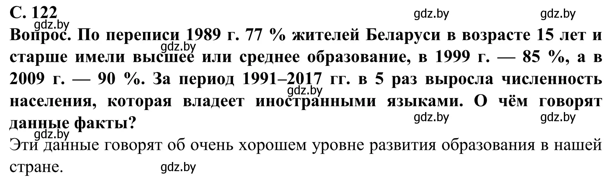 Решение  Вопрос (страница 122) гдз по географии 9 класс Брилевский, Климович, учебник