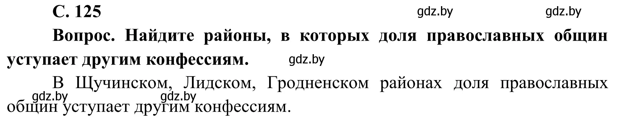 Решение  Работа с атласом (страница 125) гдз по географии 9 класс Брилевский, Климович, учебник