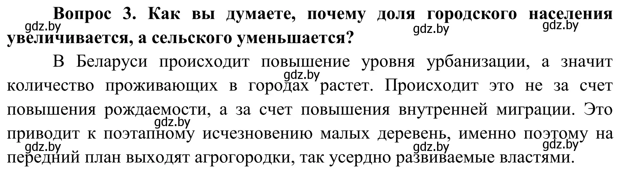 Решение  Вопрос (страница 127) гдз по географии 9 класс Брилевский, Климович, учебник