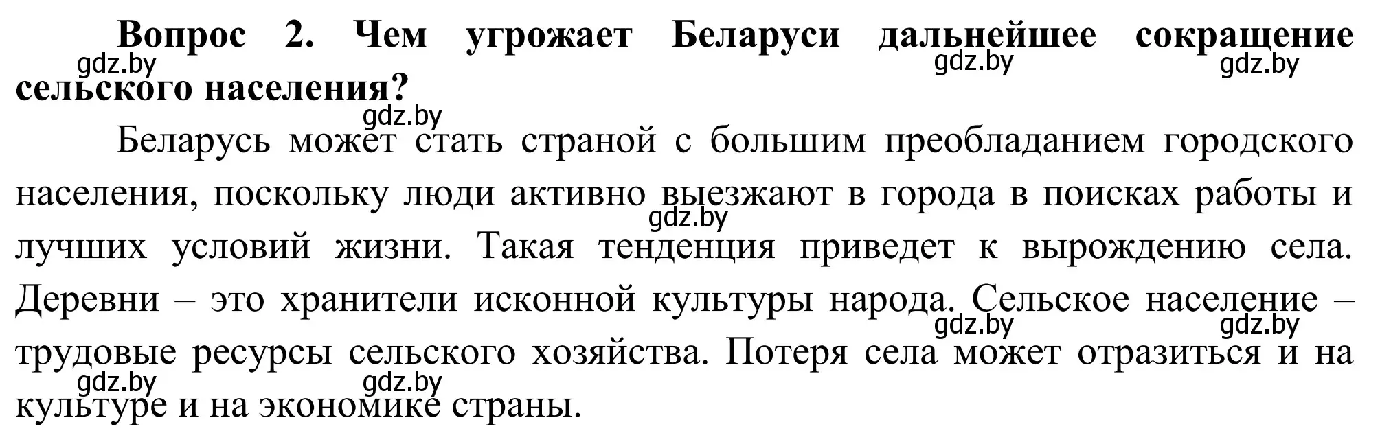 Решение  Вопрос (страница 129) гдз по географии 9 класс Брилевский, Климович, учебник