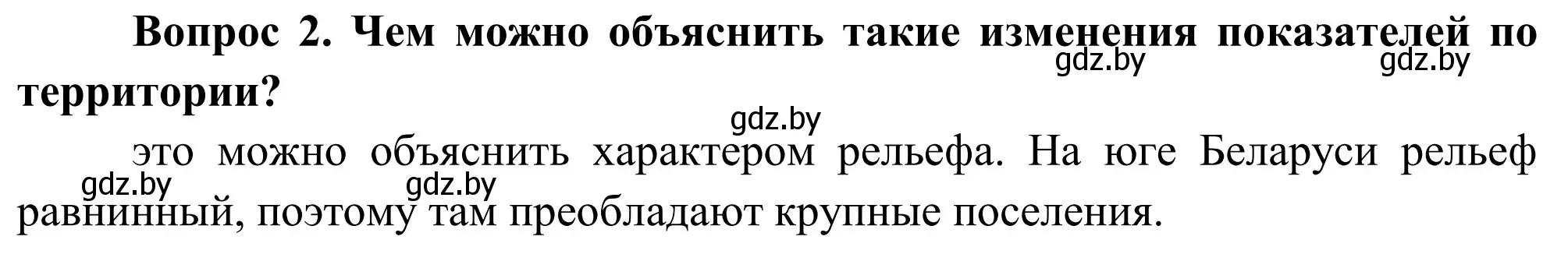 Решение  Вопрос (страница 130) гдз по географии 9 класс Брилевский, Климович, учебник