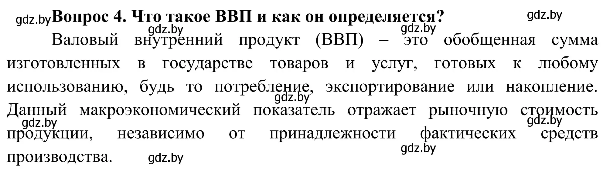 Решение  Вопрос (страница 131) гдз по географии 9 класс Брилевский, Климович, учебник