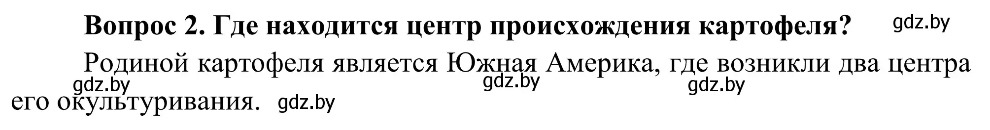 Решение  Вопрос (страница 142) гдз по географии 9 класс Брилевский, Климович, учебник