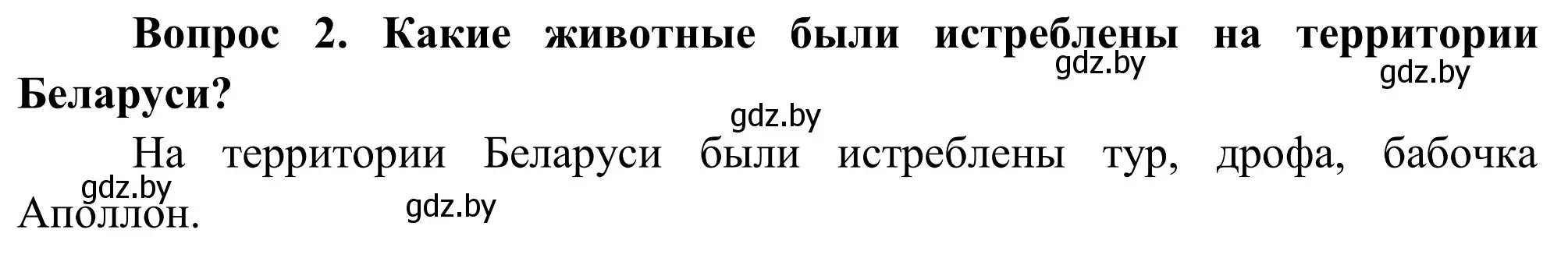 Решение  Вопрос (страница 149) гдз по географии 9 класс Брилевский, Климович, учебник