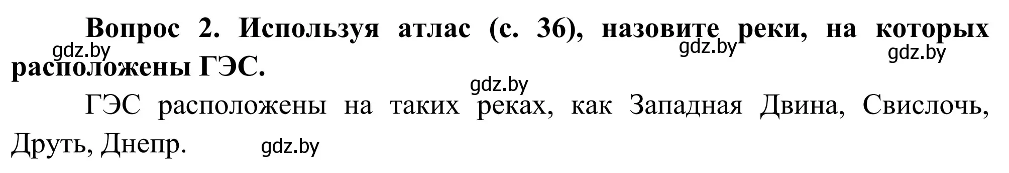 Решение  Работа с атласом (страница 155) гдз по географии 9 класс Брилевский, Климович, учебник