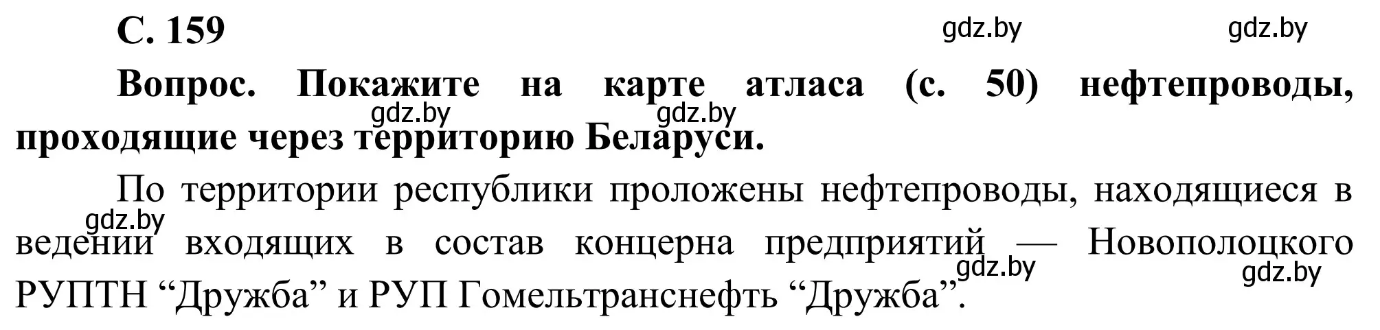 Решение  Работа с атласом (страница 159) гдз по географии 9 класс Брилевский, Климович, учебник