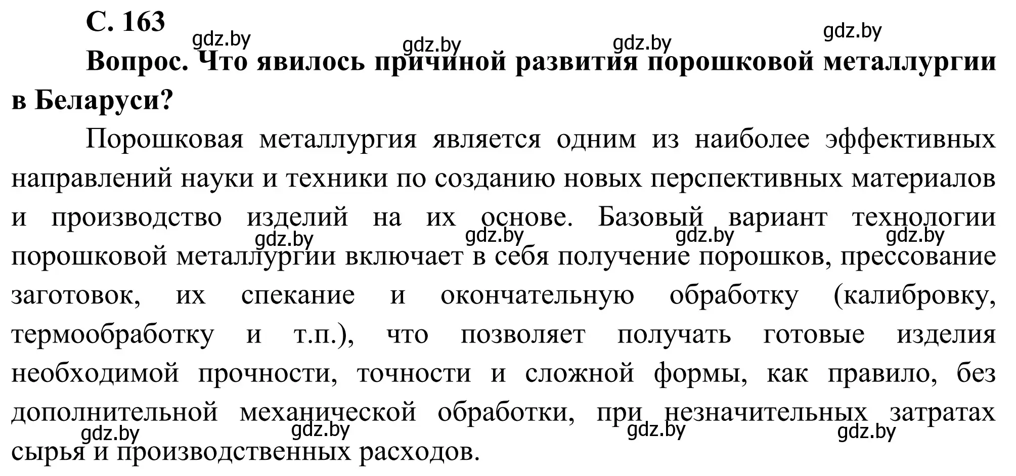 Решение  Вопрос (страница 163) гдз по географии 9 класс Брилевский, Климович, учебник