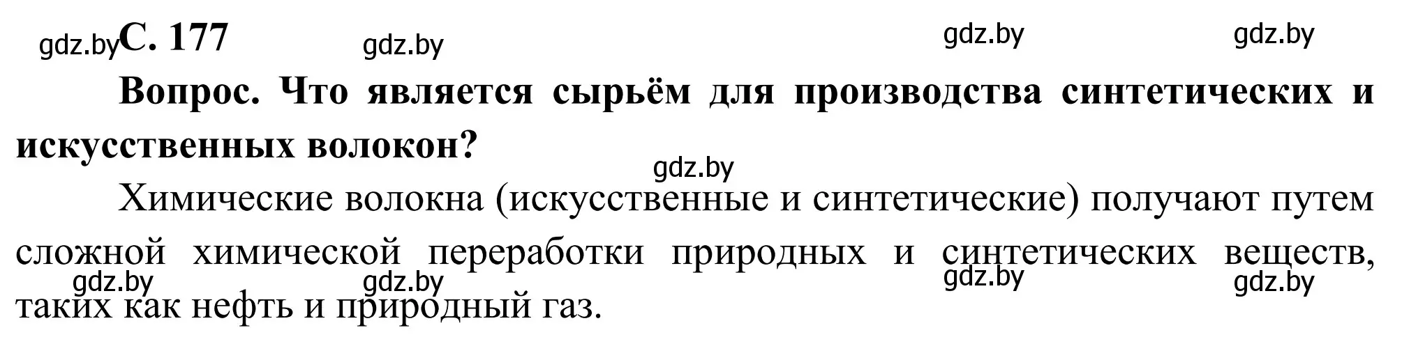 Решение  Вопрос (страница 177) гдз по географии 9 класс Брилевский, Климович, учебник