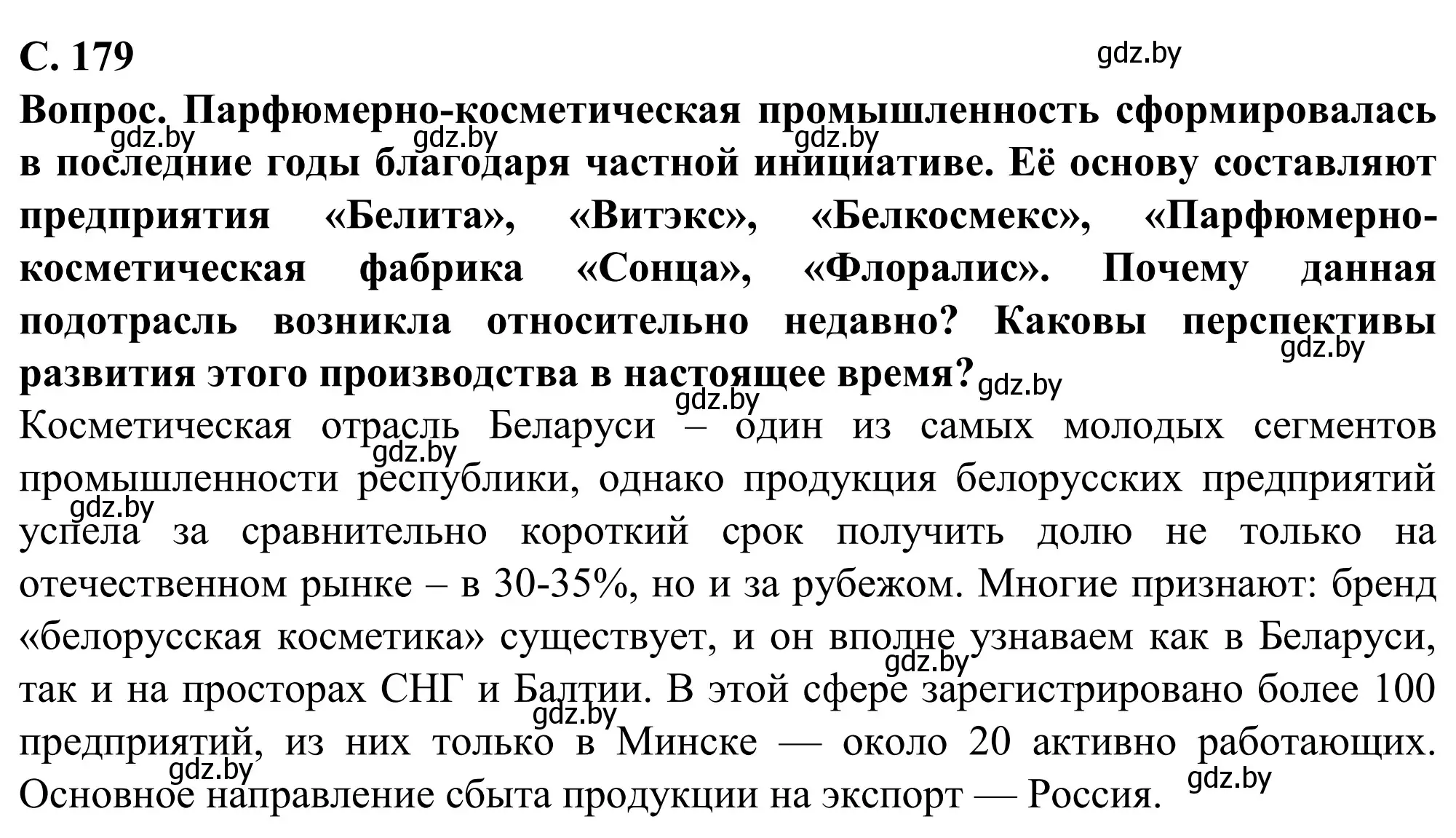 Решение  Вопрос (страница 178) гдз по географии 9 класс Брилевский, Климович, учебник