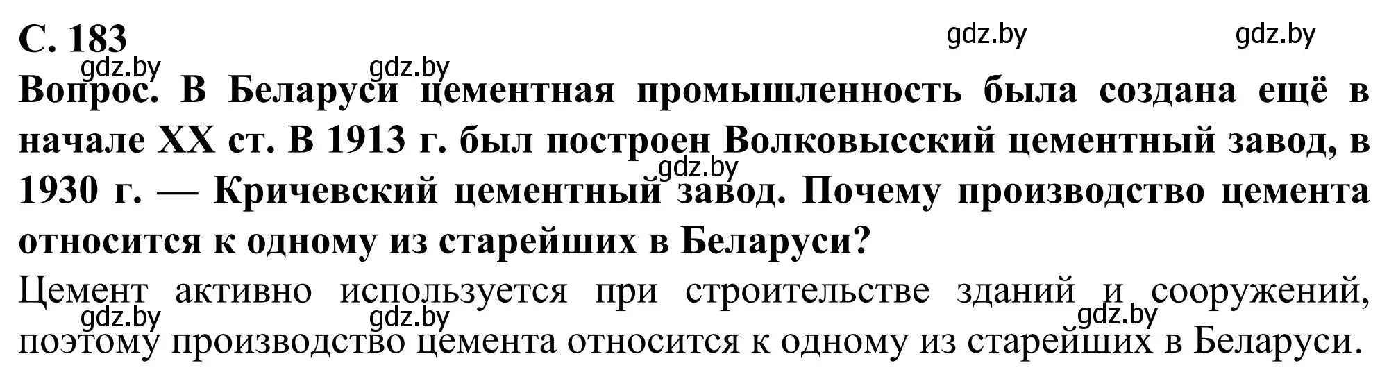 Решение  Вопрос (страница 183) гдз по географии 9 класс Брилевский, Климович, учебник