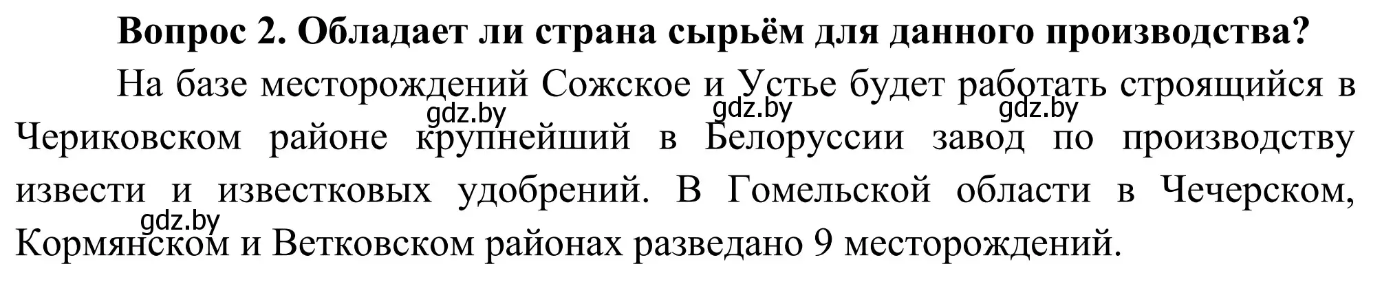 Решение  Вопрос (страница 183) гдз по географии 9 класс Брилевский, Климович, учебник