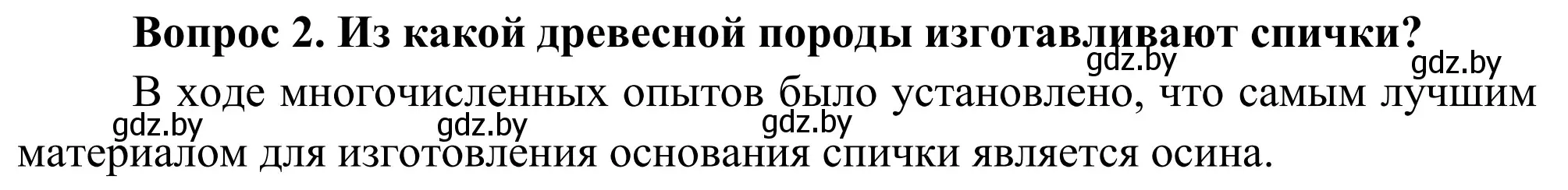 Решение  Вопрос (страница 185) гдз по географии 9 класс Брилевский, Климович, учебник