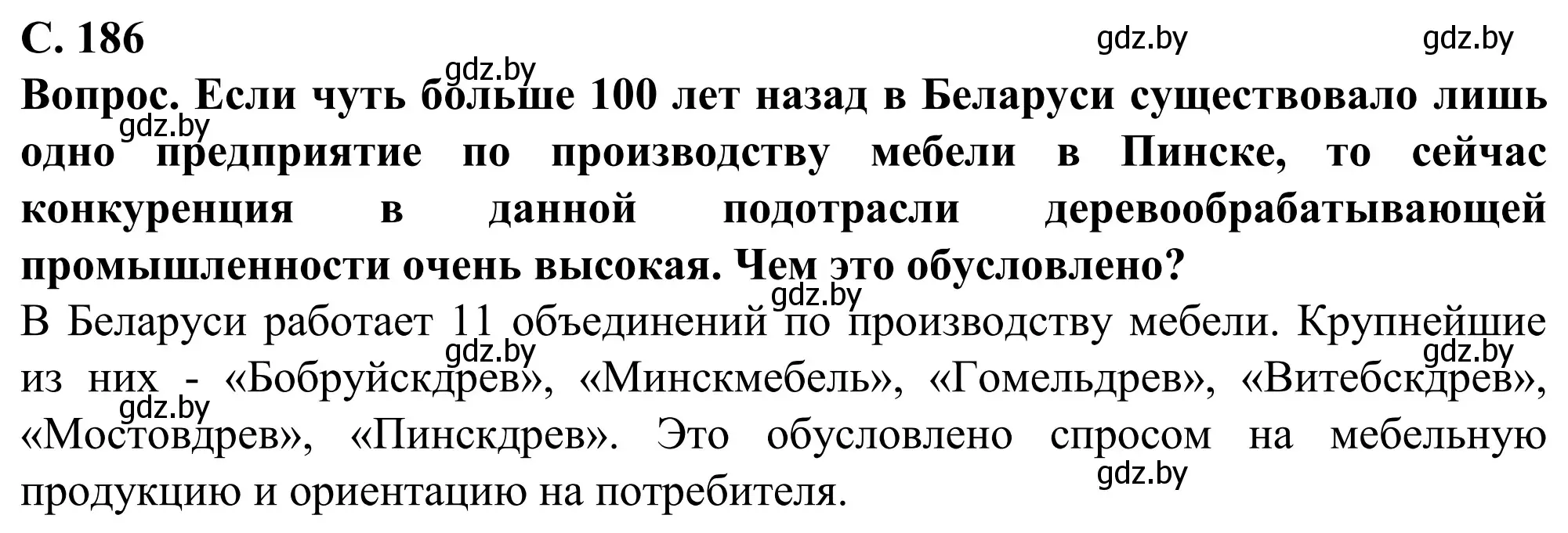 Решение  Вопрос (страница 186) гдз по географии 9 класс Брилевский, Климович, учебник