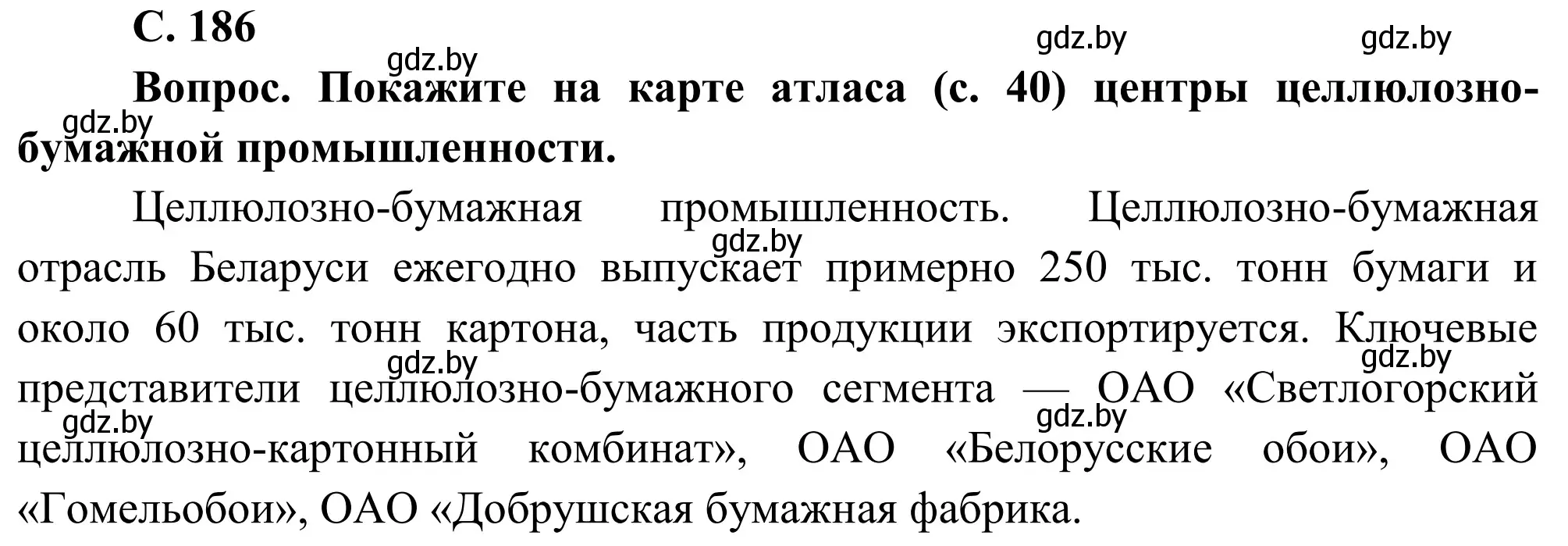 Решение  Работа с атласом (страница 186) гдз по географии 9 класс Брилевский, Климович, учебник