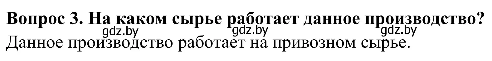 Решение  Вопрос (страница 194) гдз по географии 9 класс Брилевский, Климович, учебник