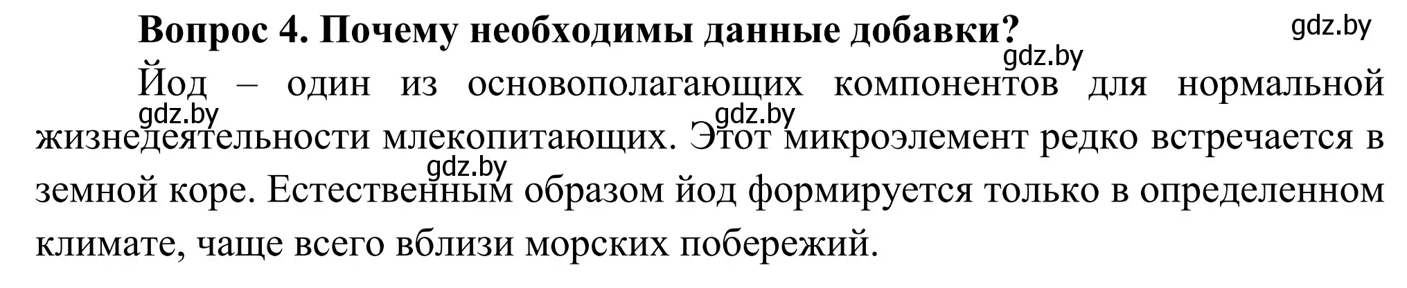 Решение  Вопрос (страница 194) гдз по географии 9 класс Брилевский, Климович, учебник