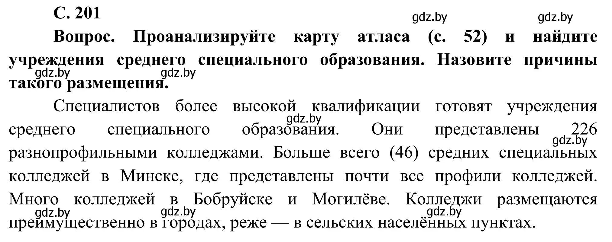 Решение  Работа с атласом (страница 201) гдз по географии 9 класс Брилевский, Климович, учебник