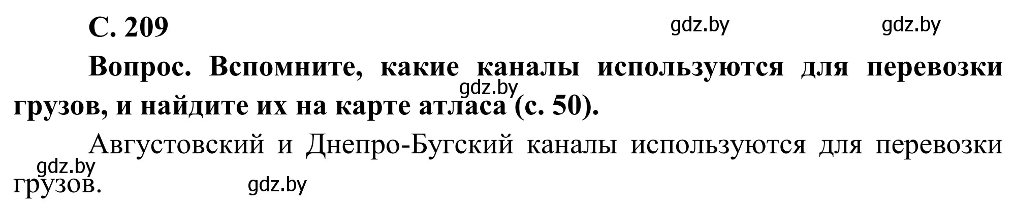 Решение  Работа с атласом (страница 209) гдз по географии 9 класс Брилевский, Климович, учебник