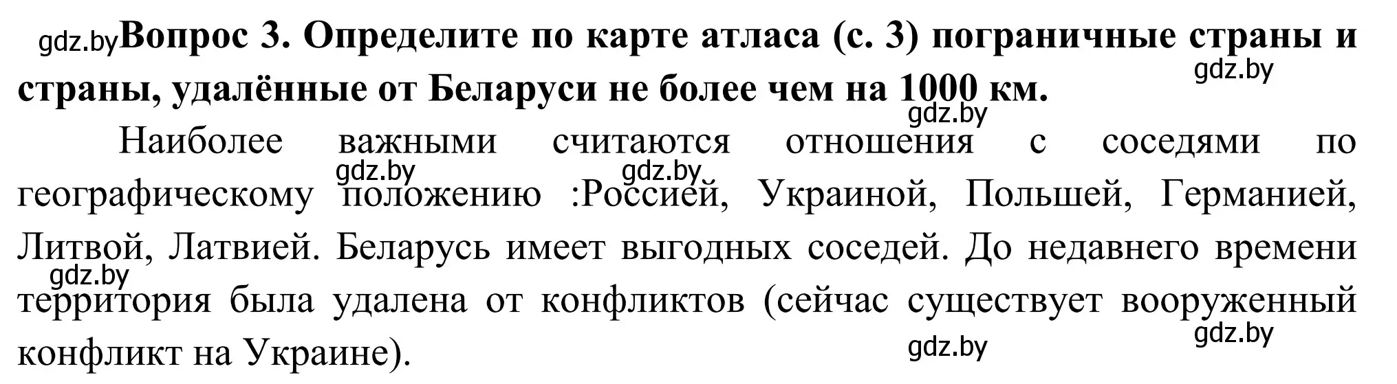 Решение  Работа с атласом (страница 210) гдз по географии 9 класс Брилевский, Климович, учебник