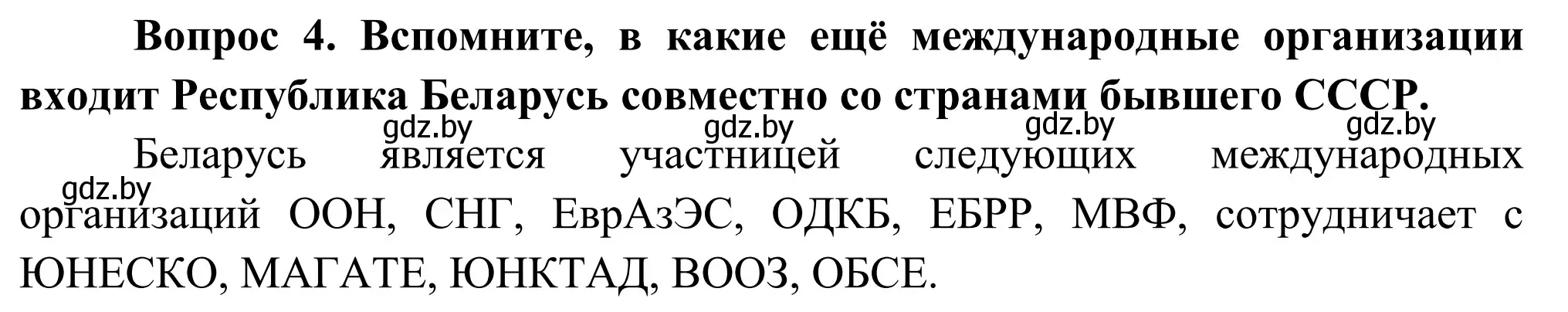 Решение  Вопрос (страница 210) гдз по географии 9 класс Брилевский, Климович, учебник